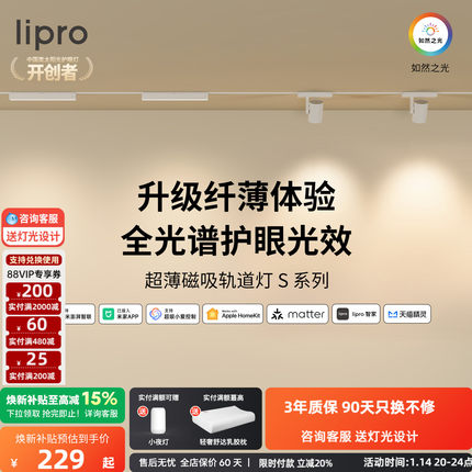 lipro 智能matter明装磁吸轨道灯无主灯格栅灯LED白色线条灯射灯