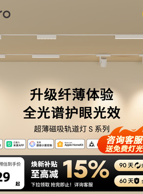 lipro 智能matter明装磁吸轨道灯无主灯格栅灯LED白色线条灯射灯