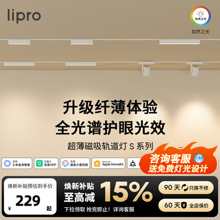 lipro 智能matter明装磁吸轨道灯无主灯格栅灯LED白色线条灯射灯