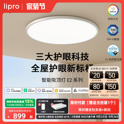超薄如然之光吸顶灯lipro北欧