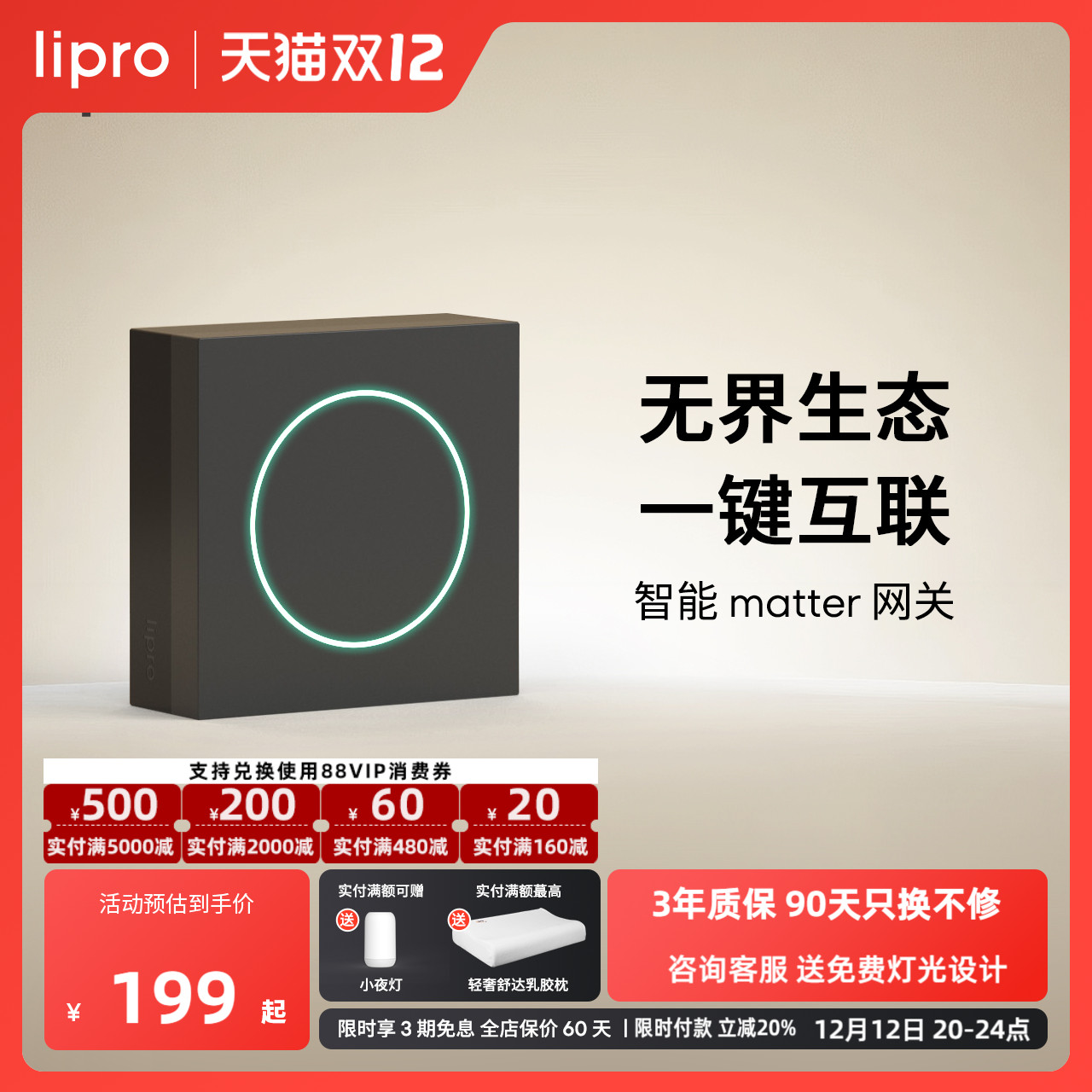 lipro智能网关智能家居系统