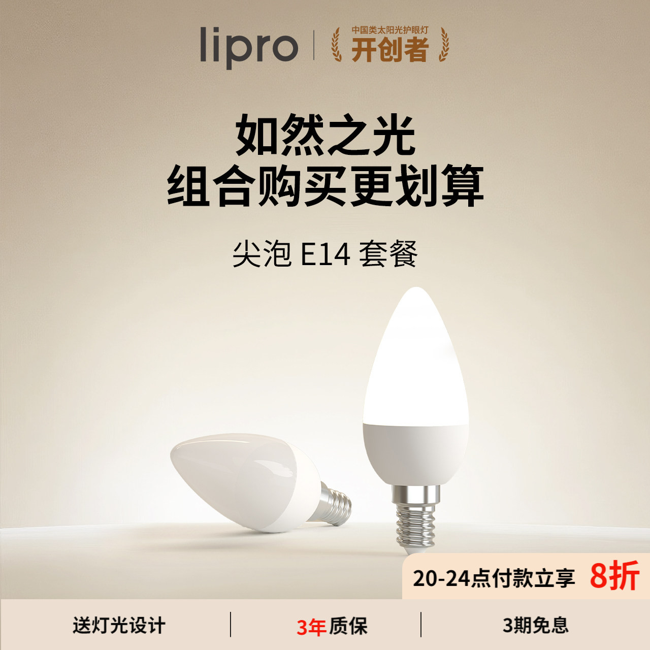 lipro护眼显色灯泡家用e14螺口图片
