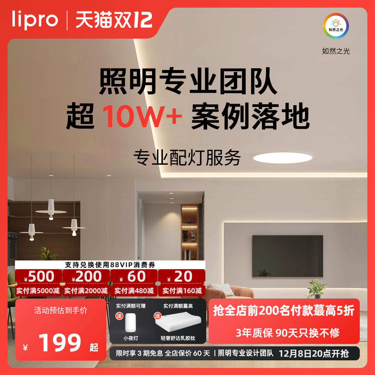 lipro配灯服务无主灯设计