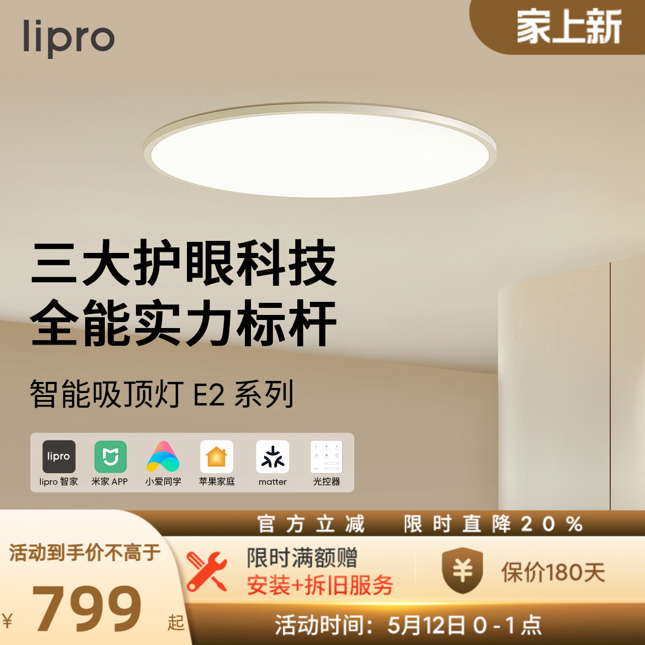 lipro 吸顶灯超薄卧室灯护眼儿童房灯米家智能北欧智能客餐厅灯E2 家装灯饰光源 餐厅/卧室/书房吸顶灯 原图主图