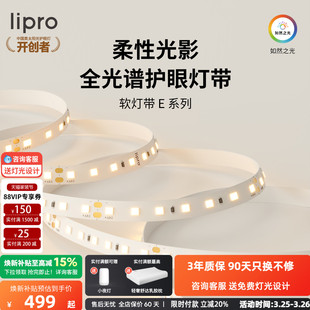 lipro LED室内护眼高亮智能灯带灯槽客厅卧室吊顶厨卫贴片长条灯