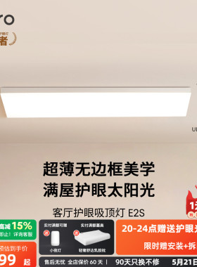 lipro 客厅灯现代简约全光谱高亮智能卧室吸顶灯全屋护眼灯E2S