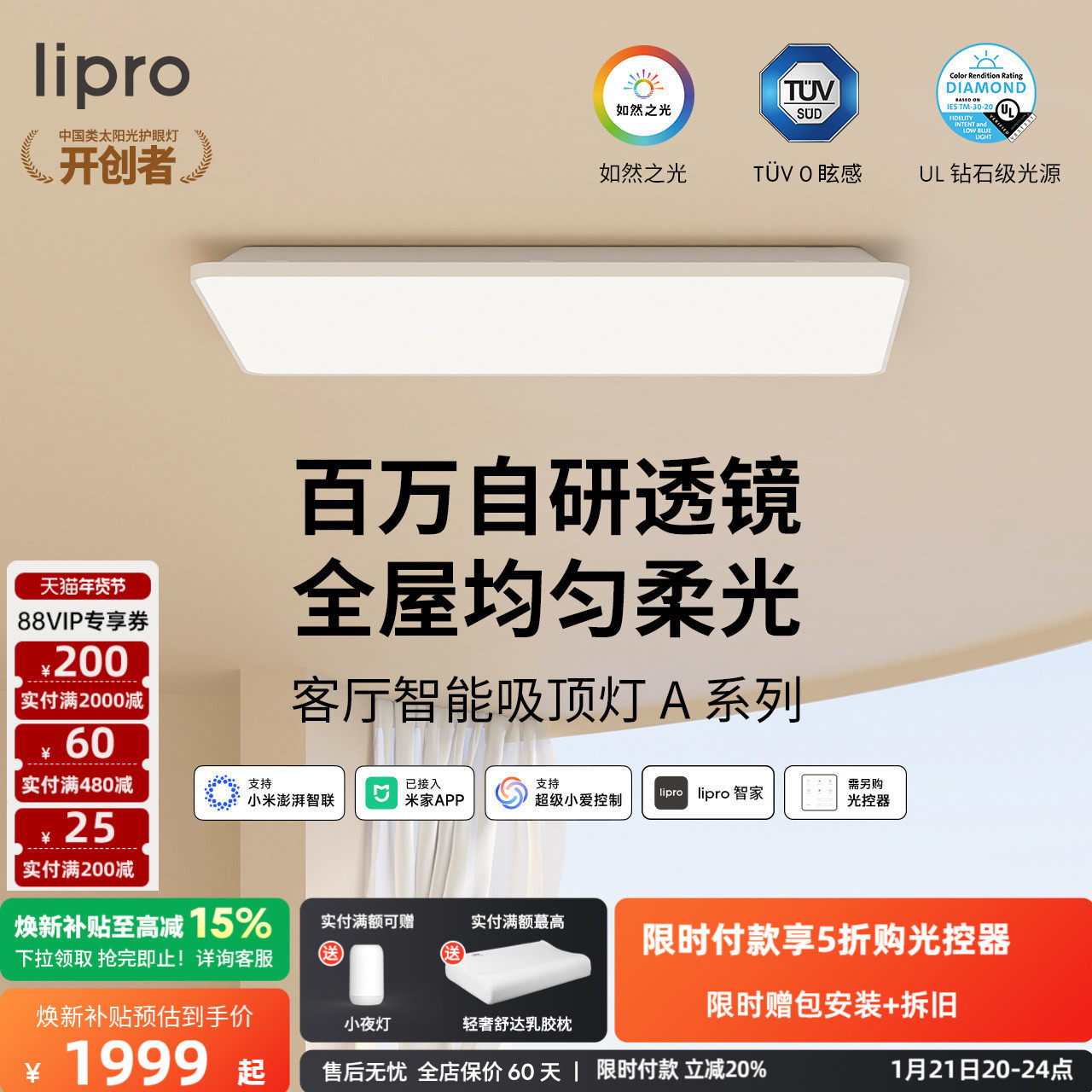 lipro 全光谱客厅灯吸顶灯现代简约大气灯具全屋套餐超亮主灯A系,家装灯饰光源,客厅吸顶灯,淘宝优惠券,粉丝福利购,淘宝优惠卷