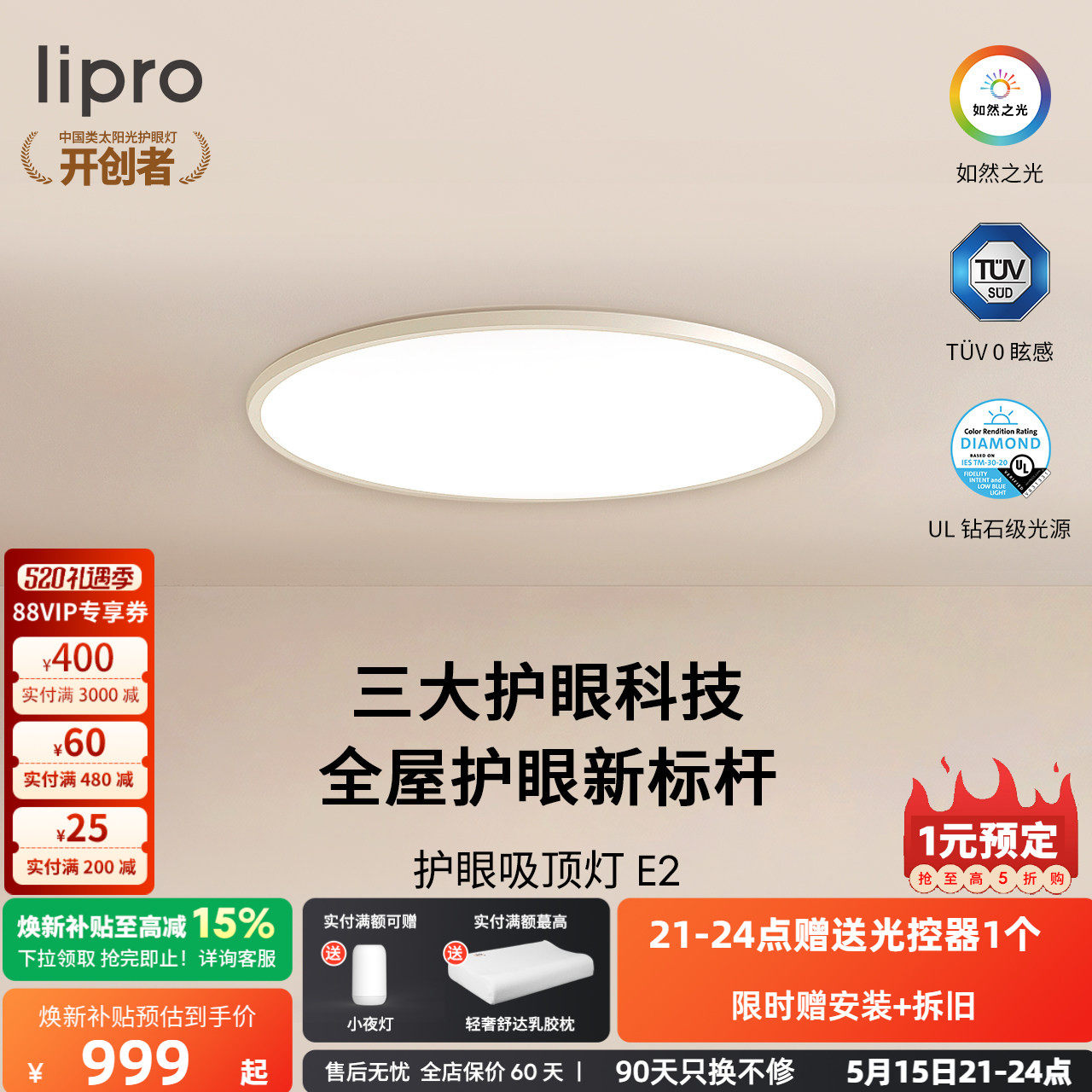 lipro 吸顶灯超薄卧室灯护眼儿童房灯高亮智能北欧智能客餐厅灯E2