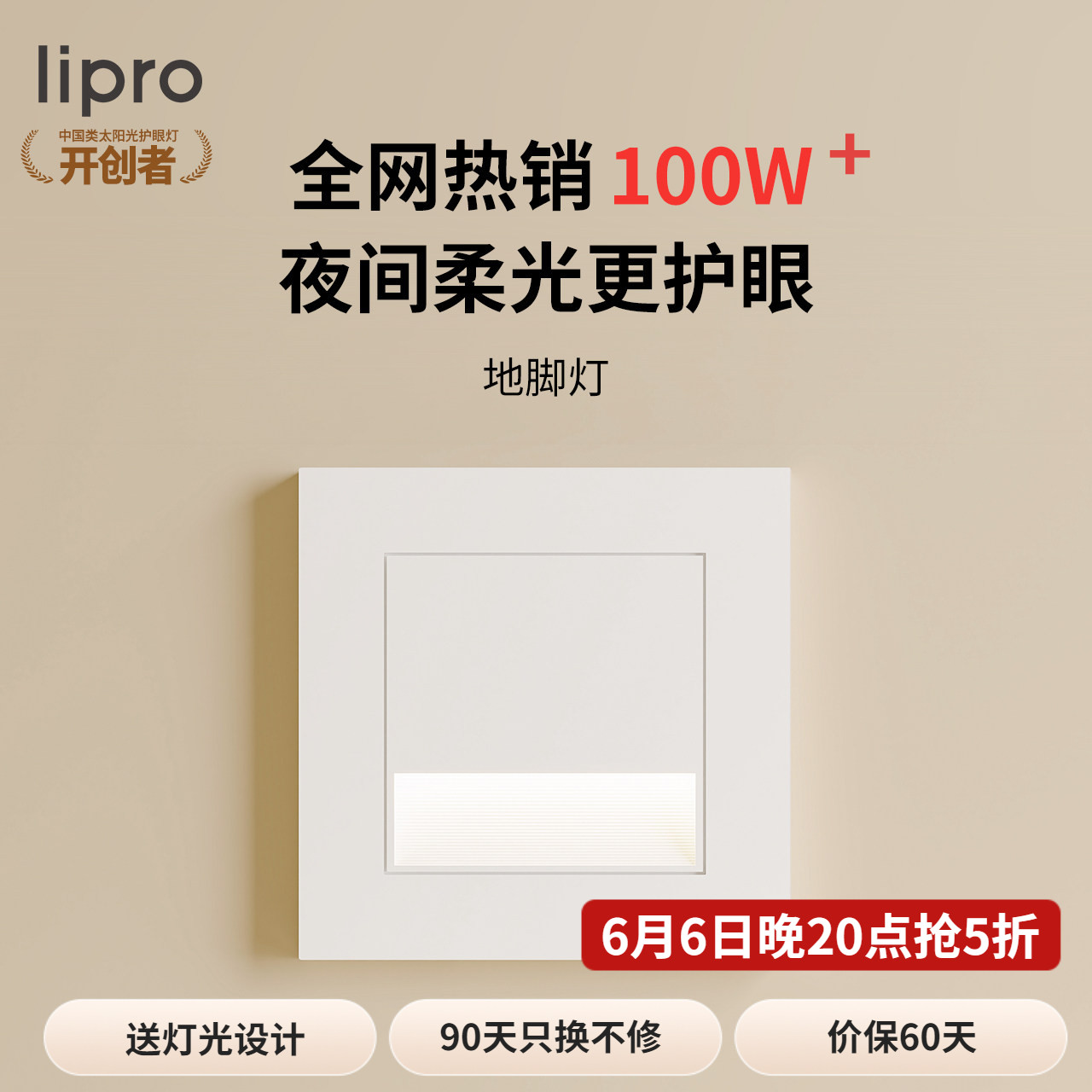 lipro LED智能人体感应地脚灯楼梯感应灯走廊过道床头卧室小夜灯