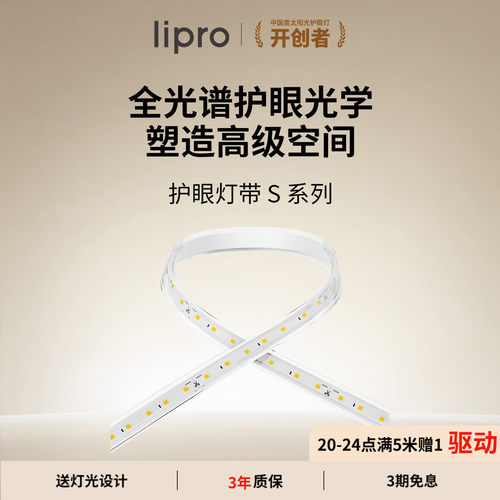 lipro智能室内护眼灯带客厅吊顶