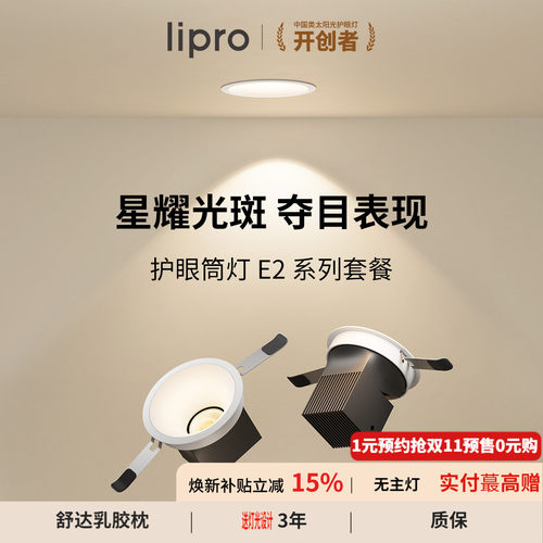 如然之光筒灯多只装lipro