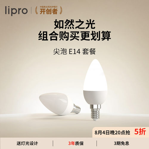 lipro护眼显色灯泡家用e14螺口