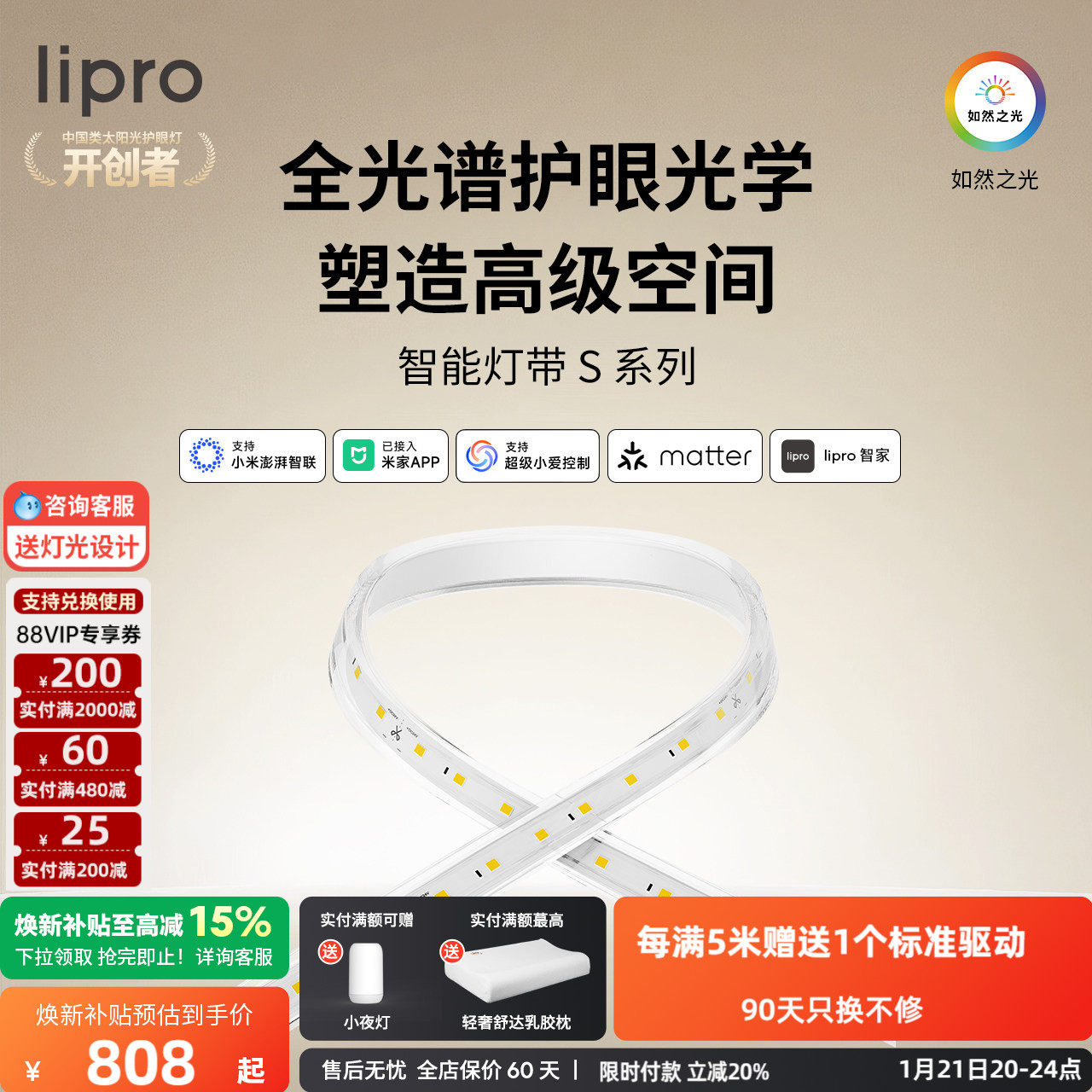 lipro 智能matter室内护眼灯带客厅卧室吊顶长条灯防水灯带S系列,家装灯饰光源,室内LED灯带,淘宝优惠券,粉丝福利购,淘宝优惠卷