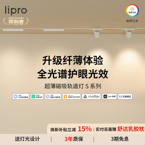 无边框lipro明装磁吸轨道灯
