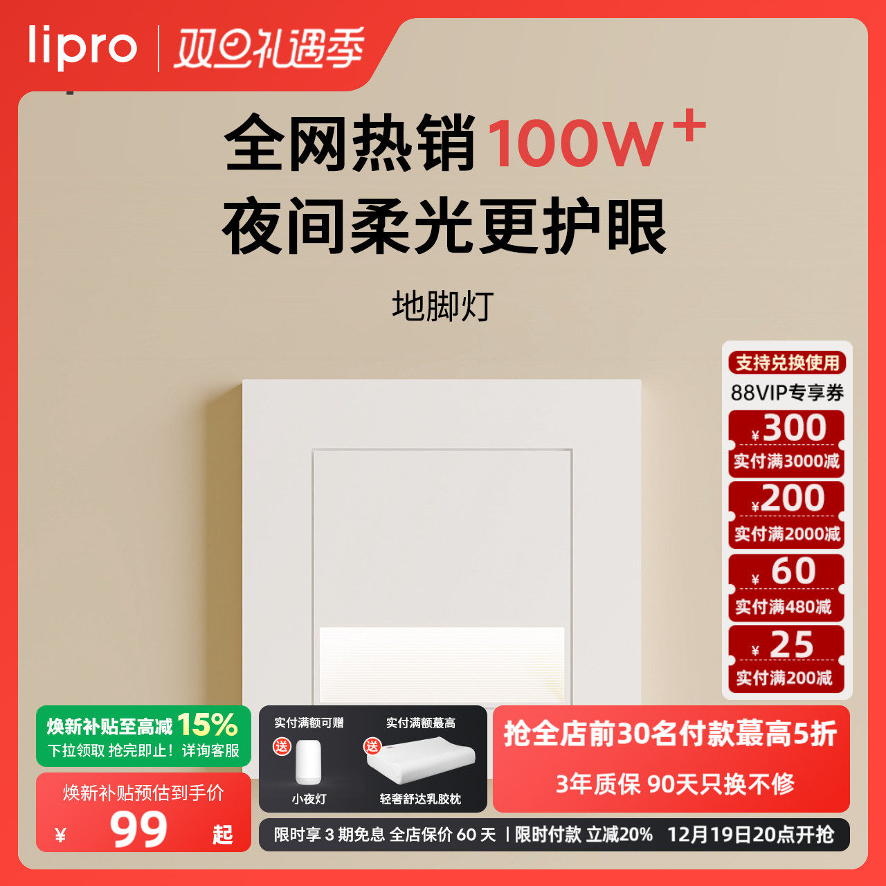 lipro LED智能人体感应地脚灯楼梯感应灯走廊过道床头卧室小夜灯