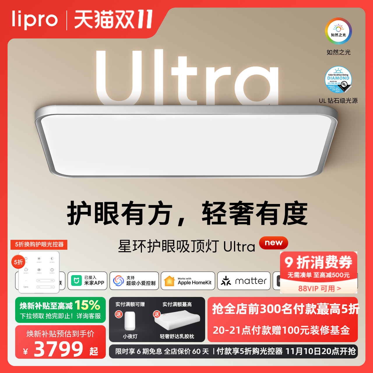 lipro星环Ultra智能客厅护眼灯