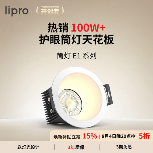 lipro防眩护眼筒灯Ra97高显色