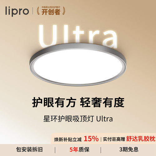 lipro星环智能吸顶灯Ultra