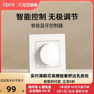lipro智能调光开关 免安装旋钮按压蓝牙连接开关吸顶灯蓝牙控制器