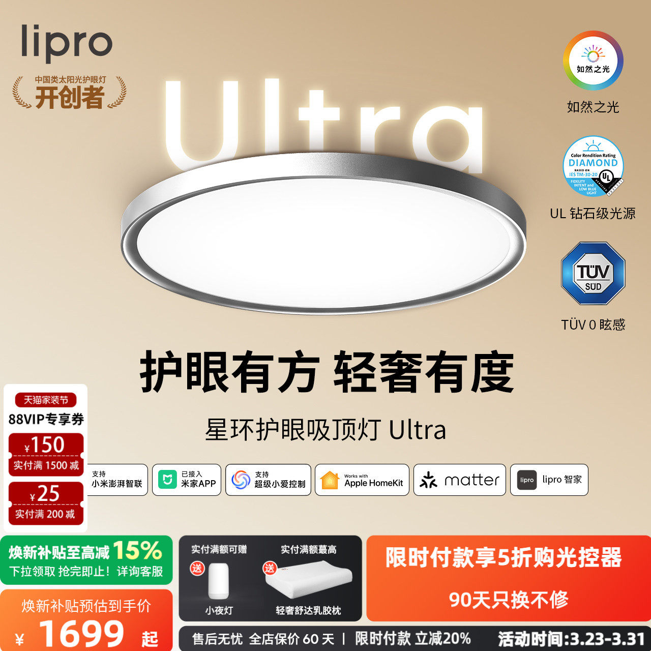 lipro星环Ultra智能护眼灯吸顶灯全光谱全屋简约超薄客厅灯卧室灯