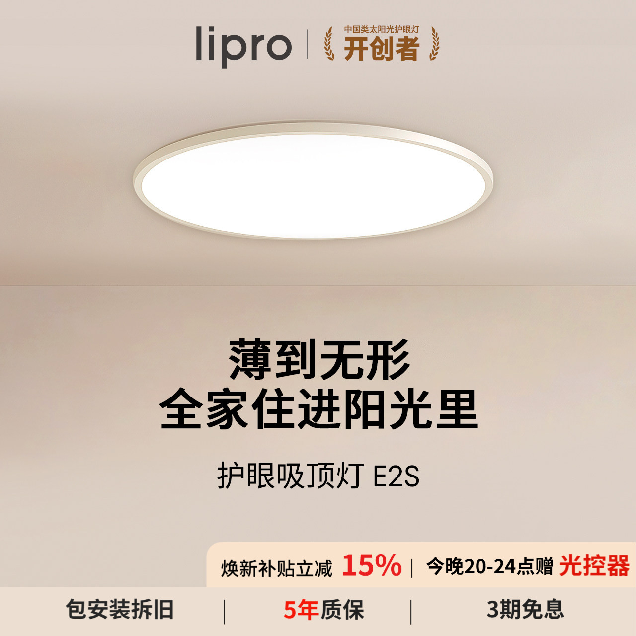 lipro超薄简约吸顶灯如然之光图片