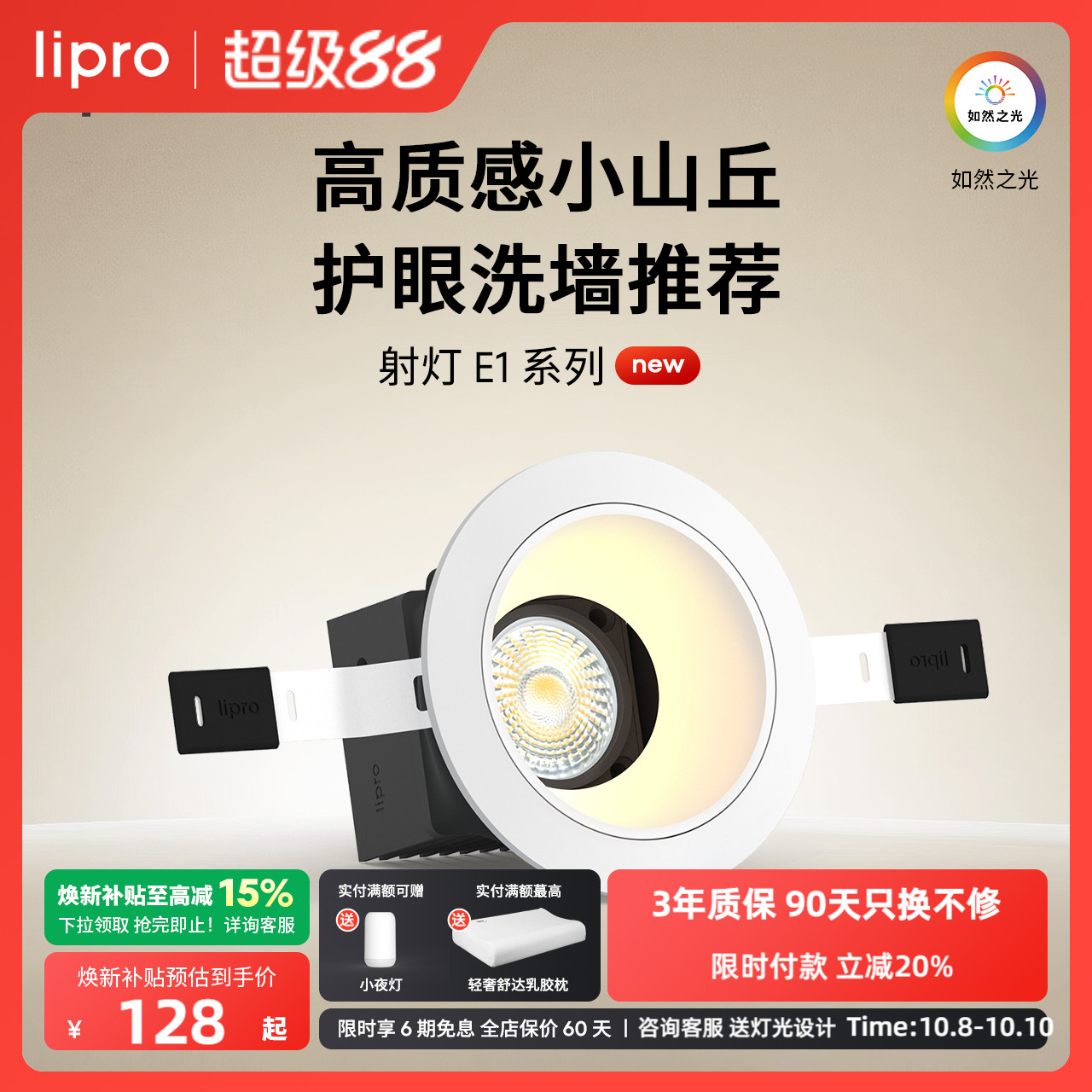 lipro LED射灯嵌入式玄关过道防水防眩护眼射灯厨房客餐厅吊顶E1