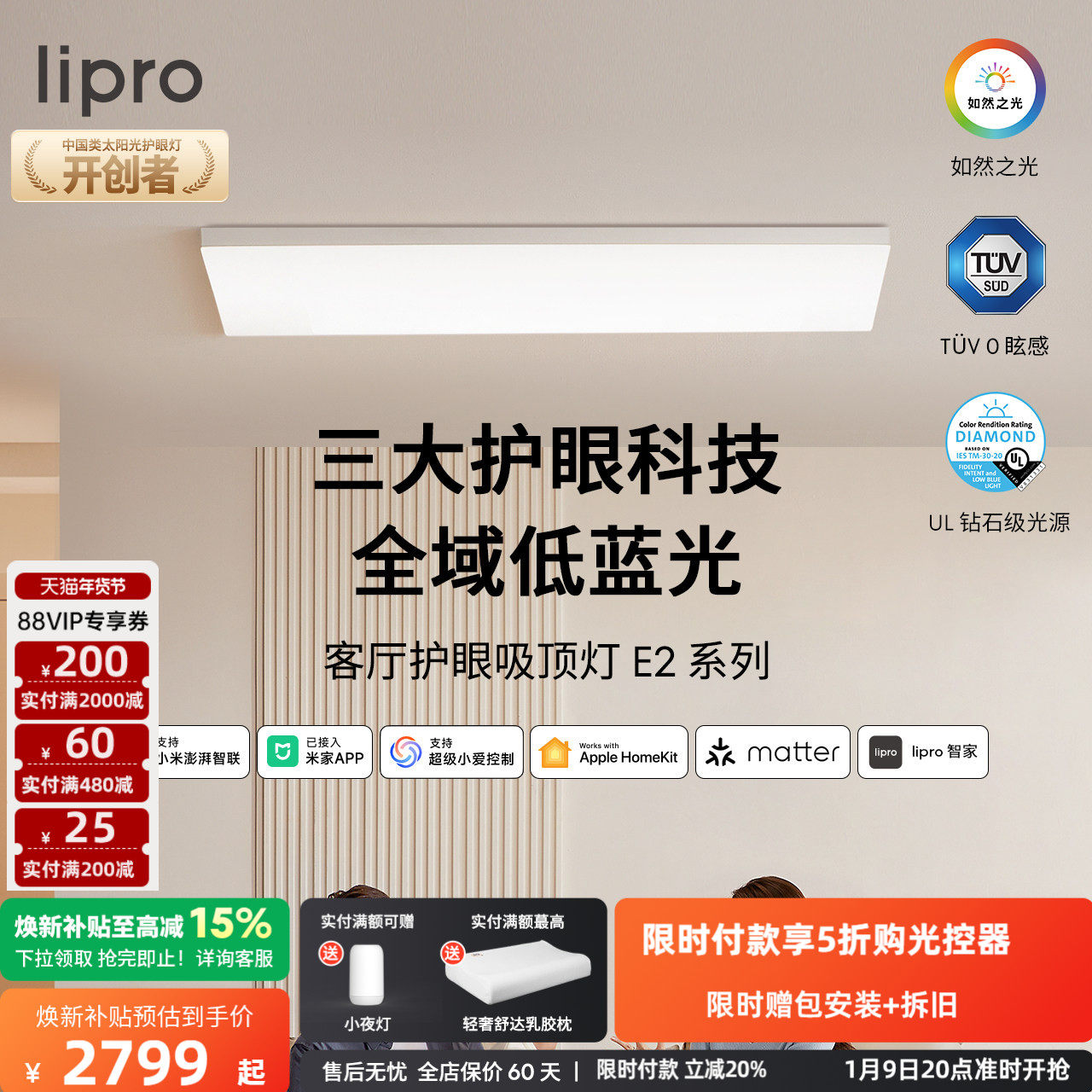 lipro �����������ִ���Լȫ���׸�����������������ȫ�ݻ��۵�E2 2799Ԫ(������)