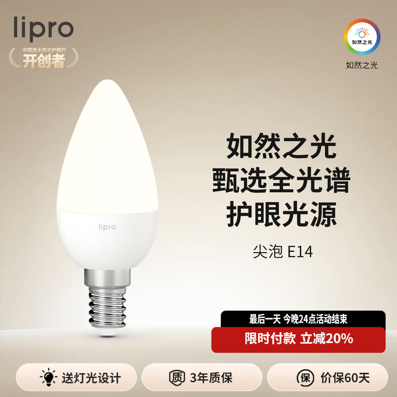 lipro led护眼高显色灯泡家用台灯壁灯e14螺口替换光源尖泡蜡烛泡
