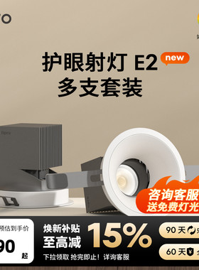 lipro 全光谱护眼射灯嵌入式护眼高显色全屋吊顶洗墙防眩十只装E2