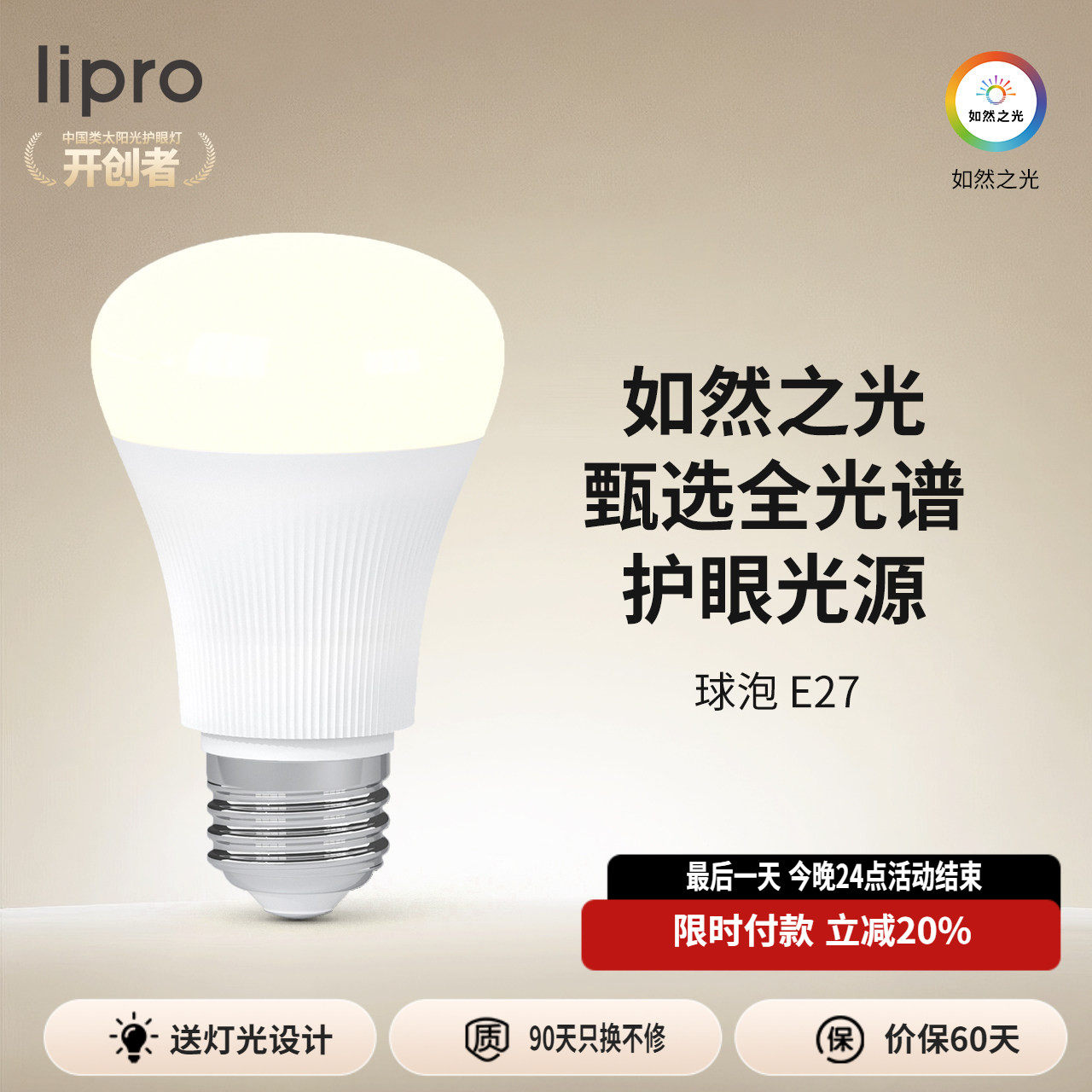 lipro Led灯泡高显色低蓝光护眼家用台灯超亮e27螺口6W圆形球泡灯