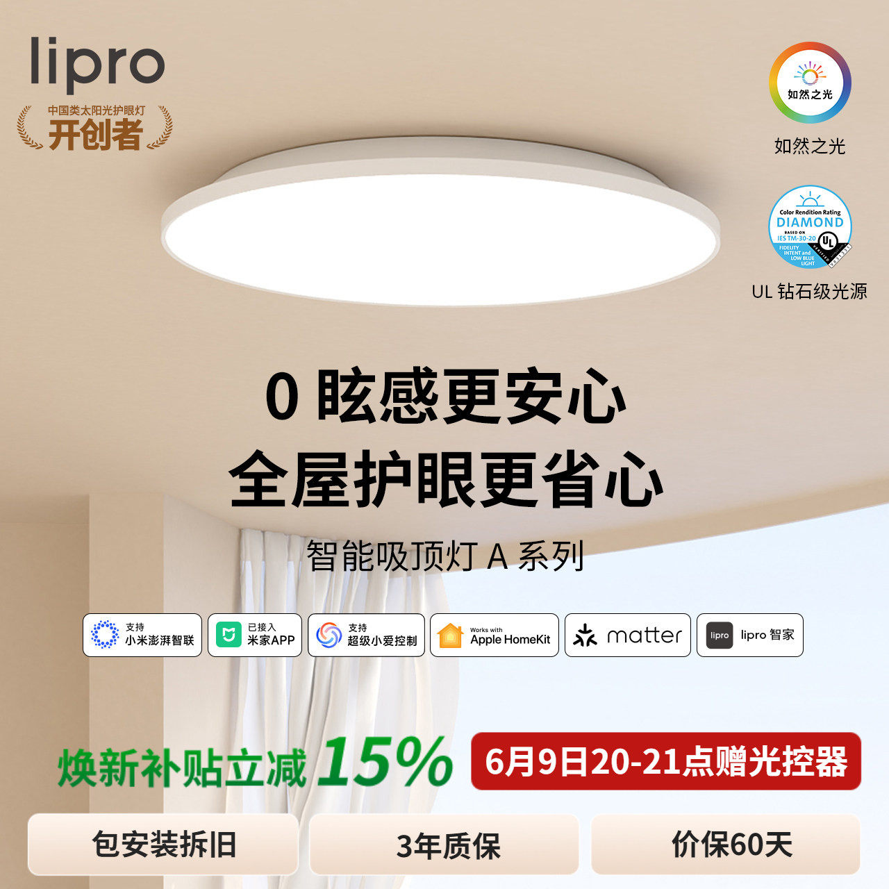 lipro 超薄儿童护眼吸顶灯书房灯儿童房灯卧室灯简约现代灯具A系
