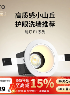 lipro LED射灯嵌入式玄关过道防水防眩护眼射灯厨房客餐厅吊顶E1
