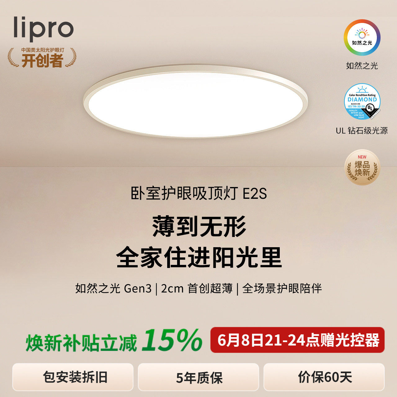 【新品】lipro 吸顶灯超薄卧室灯护眼儿童房灯高亮智能全光谱E2S
