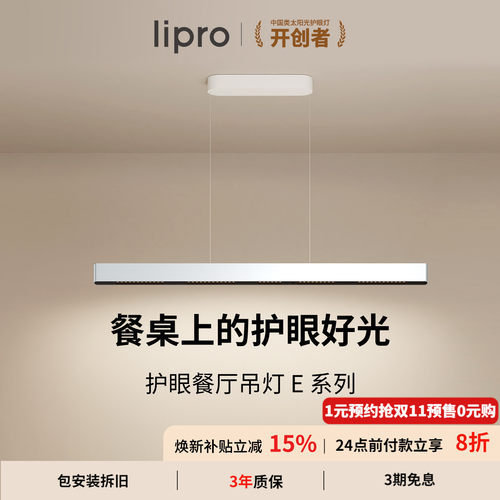 lipro餐厅现代简约餐厅吊灯