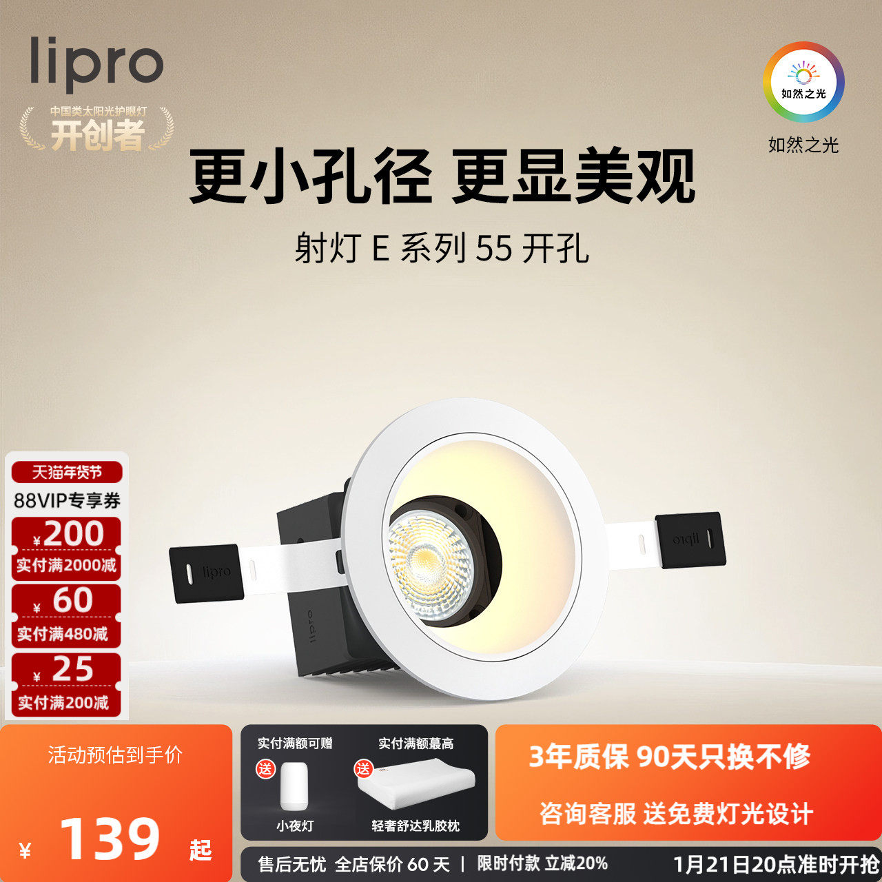 lipro LED射灯55开孔家用6W防眩光防水厨房客餐厅卧室服装店射灯,家装灯饰光源,嵌入式射灯,淘宝优惠券,粉丝福利购,淘宝优惠卷