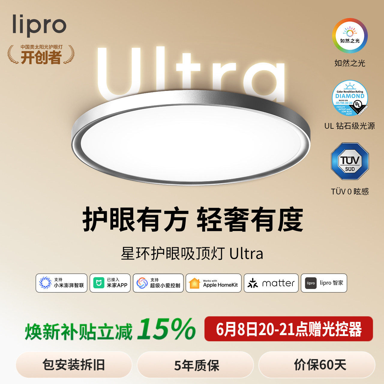 lipro星环智能吸顶灯Ultra
