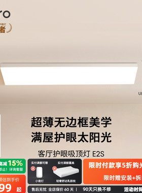 lipro 客厅灯现代简约全光谱高亮智能卧室吸顶灯全屋护眼灯E2S