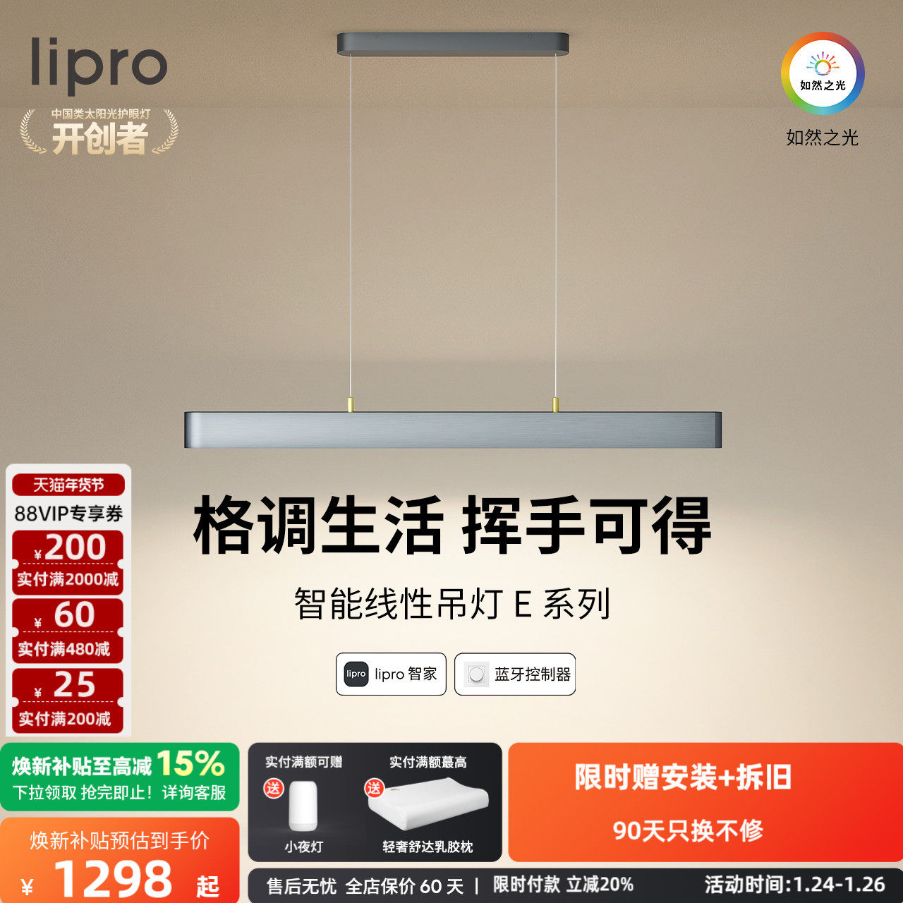 lipro线型吊灯LED灯现代简约智能调光一字长条吊灯餐桌黑色E系列,家装灯饰光源,餐厅吊灯,淘宝优惠券,粉丝福利购,淘宝优惠卷