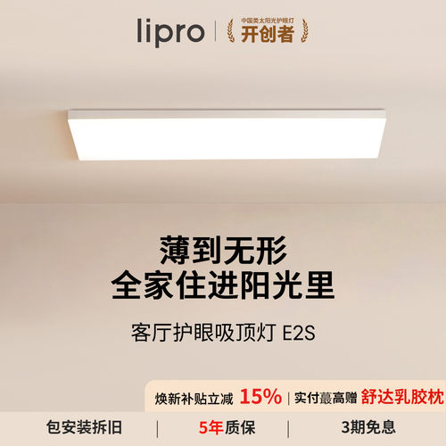 lipro超薄简约客厅灯如然之光