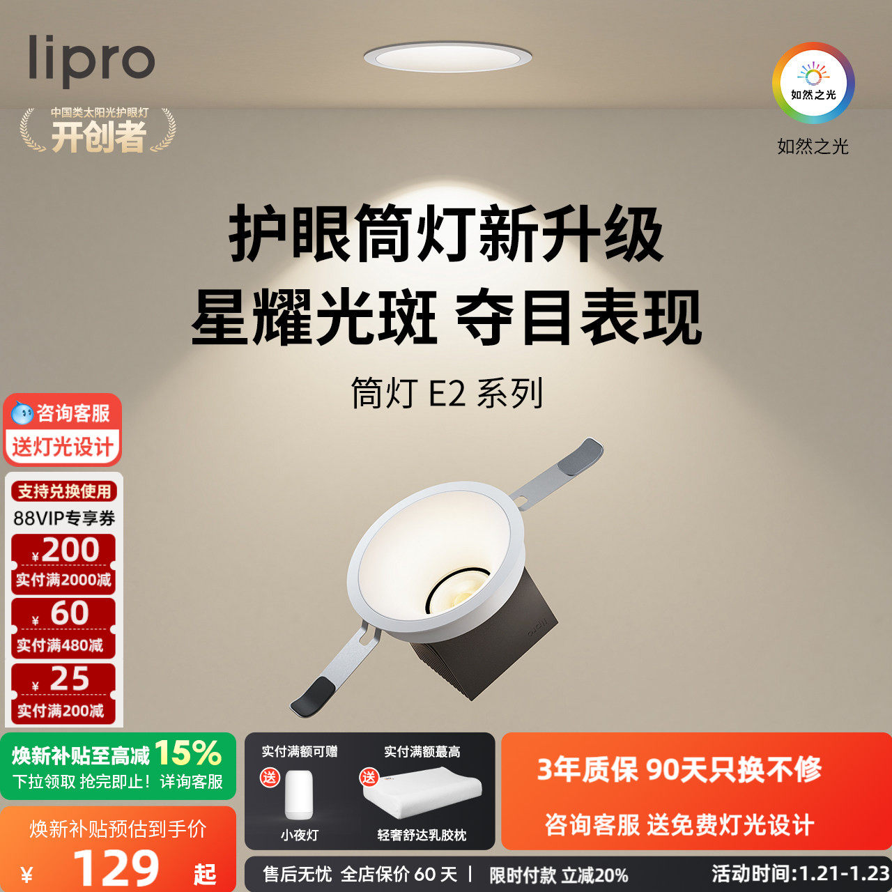 lipro 全光谱护眼筒灯嵌入式护眼灯高显色客厅吊顶洗墙防眩筒灯E2,家装灯饰光源,嵌入式筒灯,淘宝优惠券,粉丝福利购,淘宝优惠卷