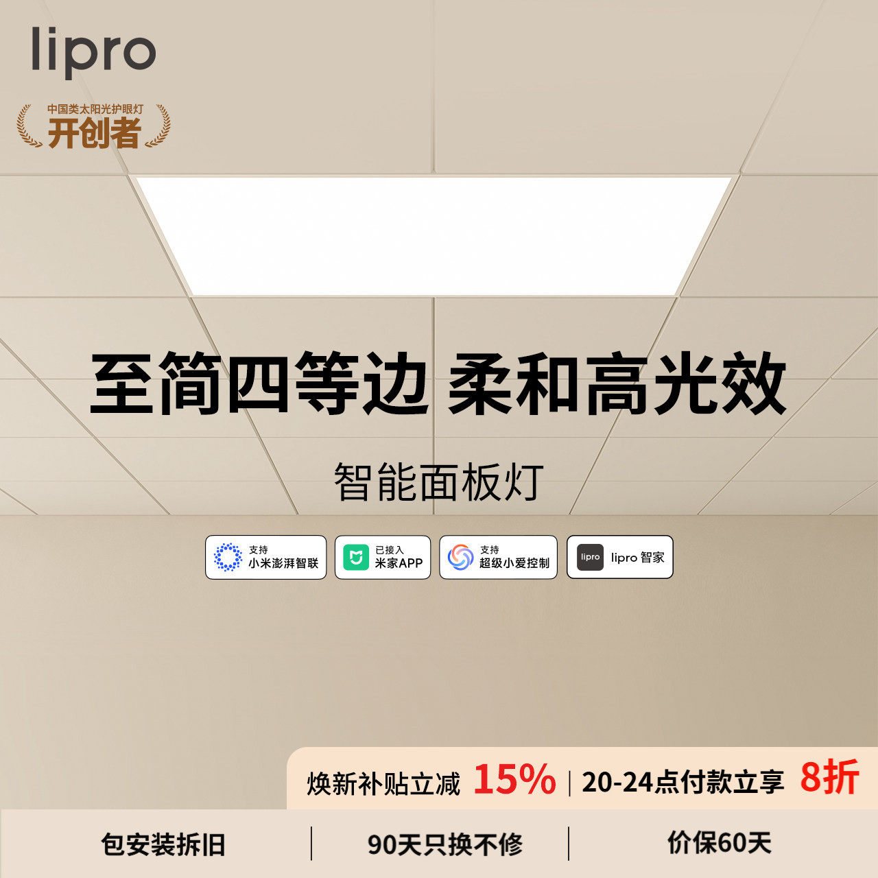 lipro 智能面板灯厨房灯卫生间浴室过道集成吊顶灯嵌入式平板方灯