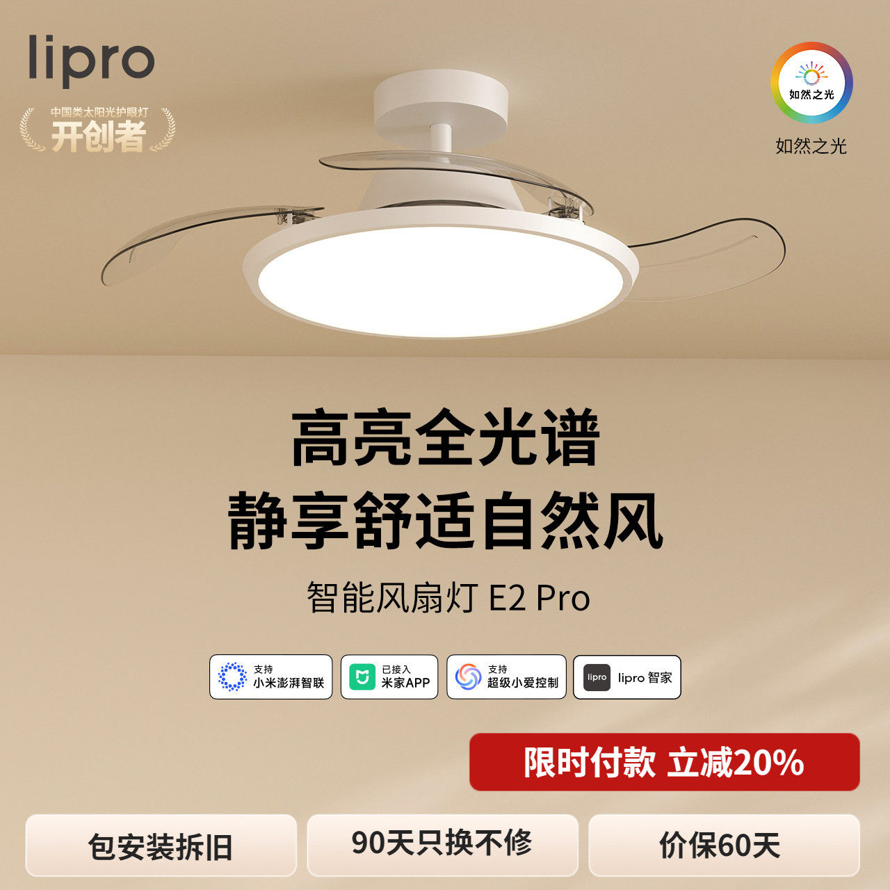 lipro超薄风扇灯智能控制