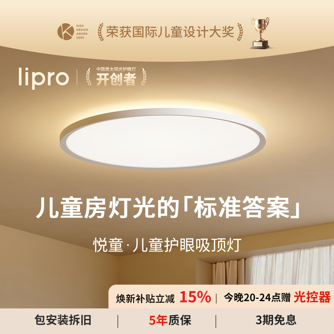 lipro 悦童护眼吸顶灯全光谱简约漫反射卧室儿童房灯智能上下发光