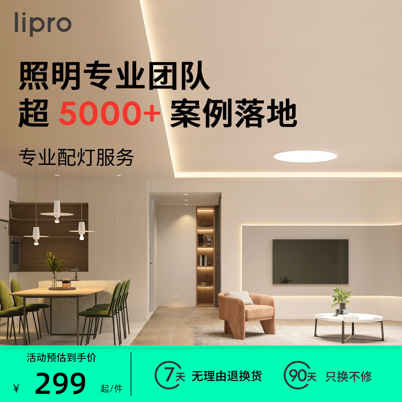 lipro 无主灯照明设计配灯服务全屋智能照明别墅灯光定制布灯配灯使用感如何?