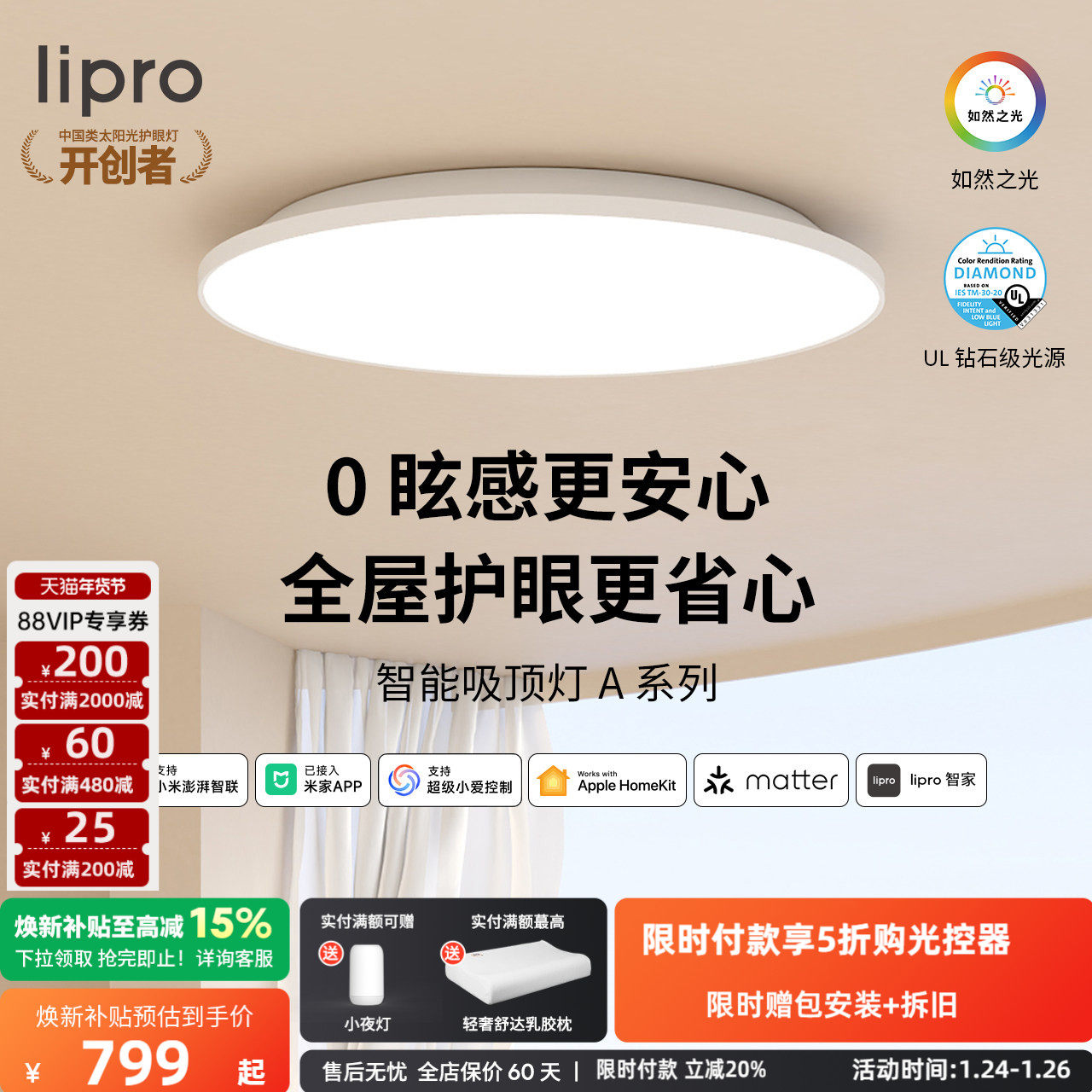 lipro 超薄儿童护眼吸顶灯书房灯儿童房灯卧室灯简约现代灯具A系,家装灯饰光源,餐厅/卧室/书房吸顶灯,淘宝优惠券,粉丝福利购,淘宝优惠卷