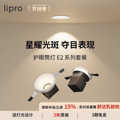 如然之光筒灯多只装lipro