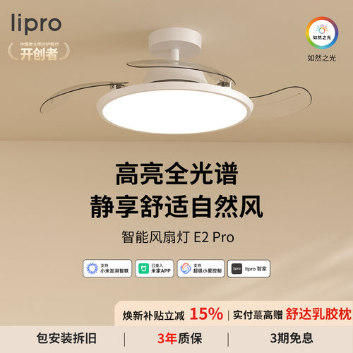 lipro超薄风扇灯智能控制