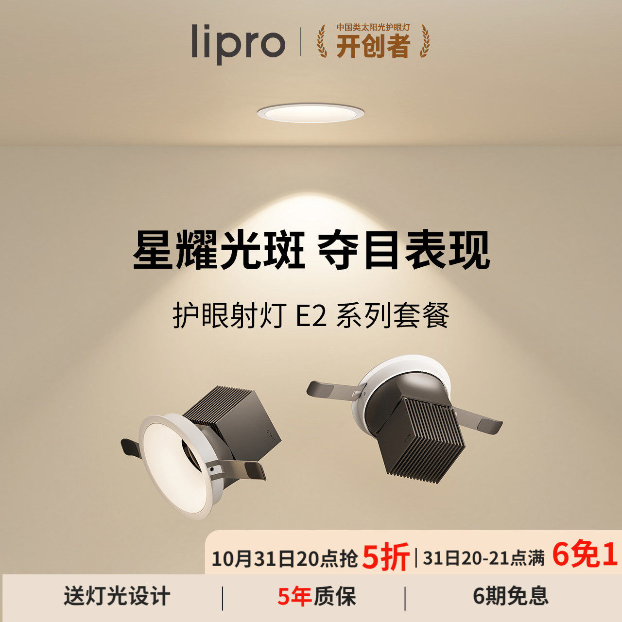 lipro 全光谱护眼射灯嵌入式护眼高显色全屋吊顶洗墙防眩十只装E2