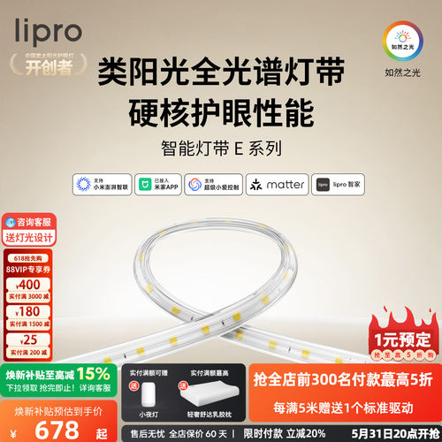 室内护眼高显色灯带lipro
