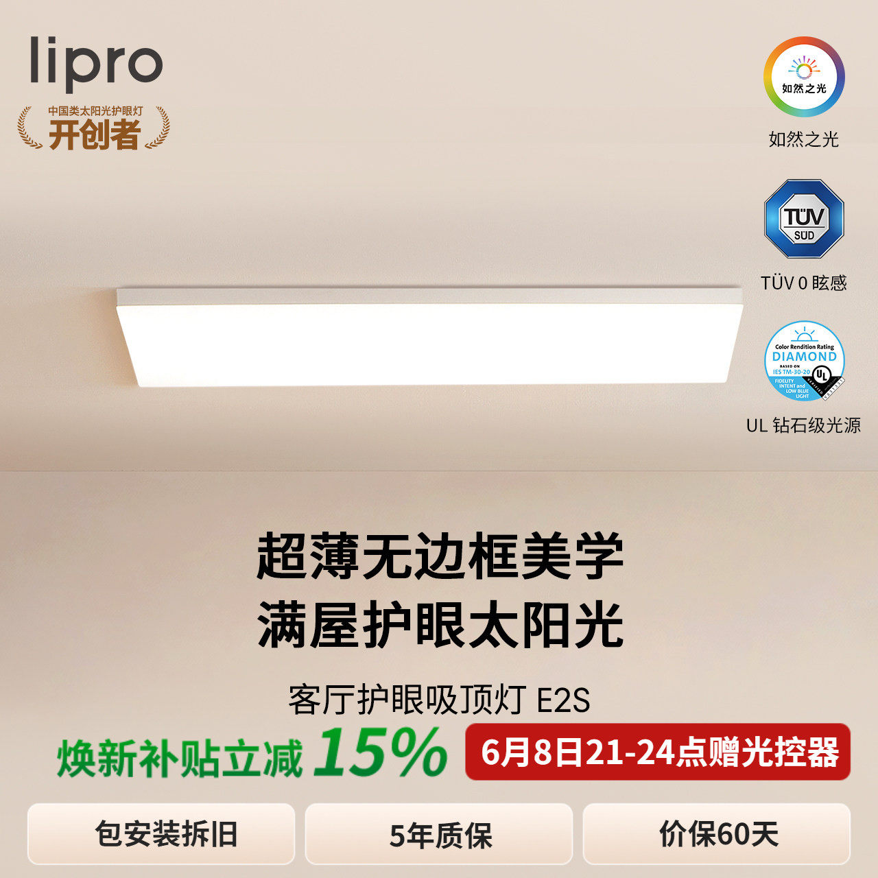 现代简约全光谱lipro客厅灯